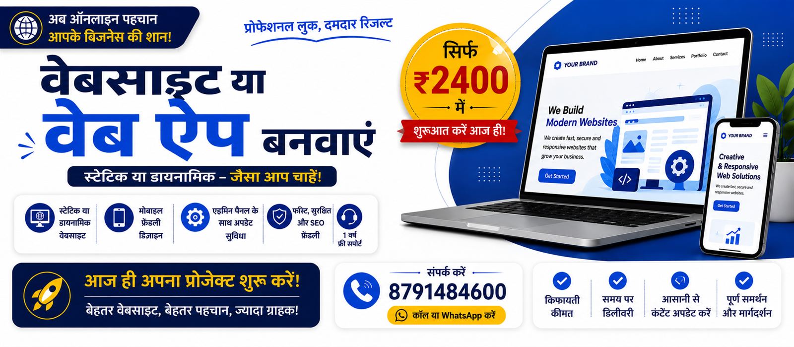 वेबसाइट बनवाएं